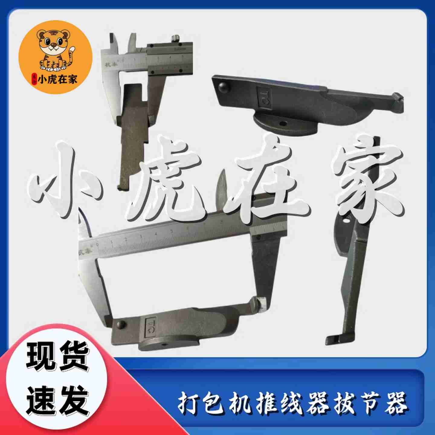 h议价-纸箱机械配件打包机打捆机捆扎机机头配件拔节器踢线刀