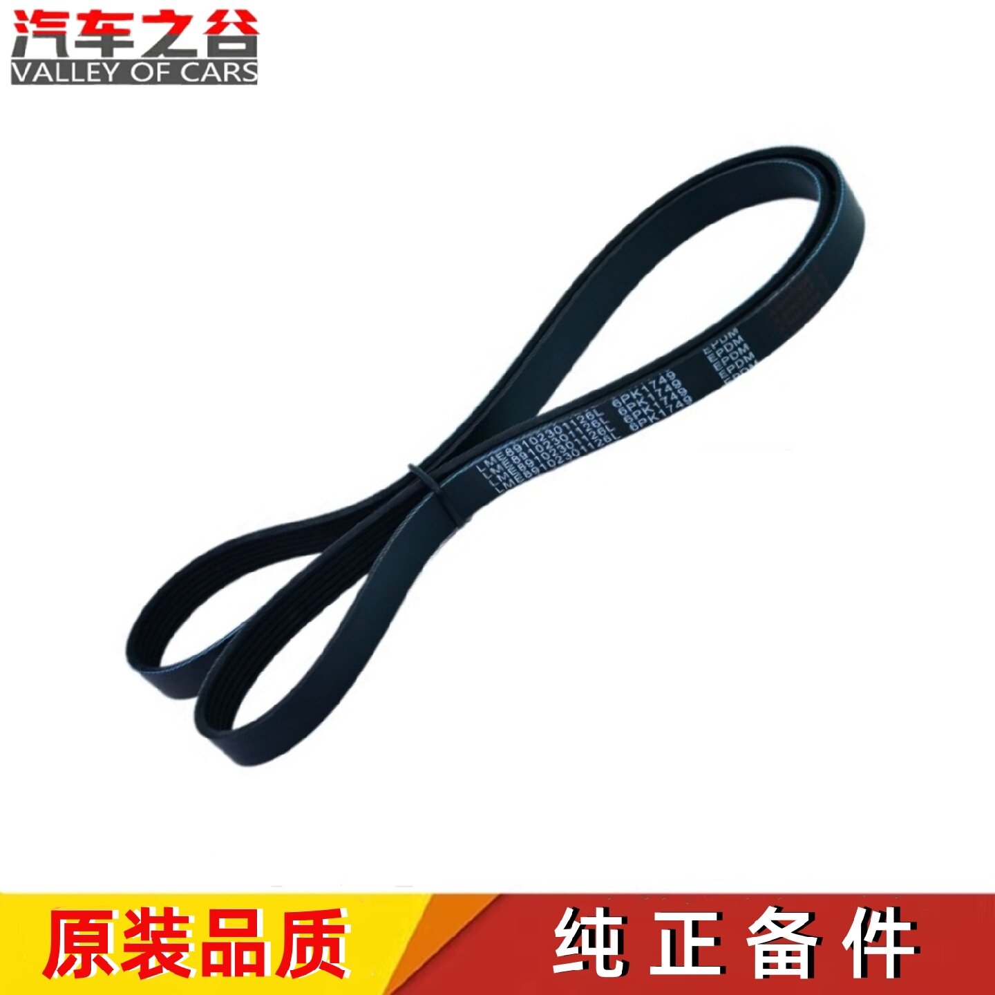 适配奔腾B30B50X40发电机皮带空调压缩机皮带适配涨紧器V形皮带
