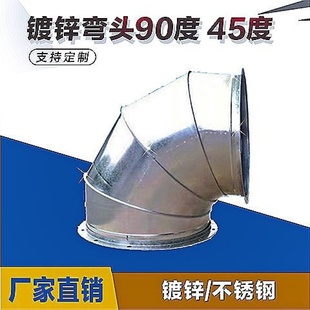 法兰弯头90度风机法兰接口排气管抽油烟机镀锌白铁皮弯头风管弯头