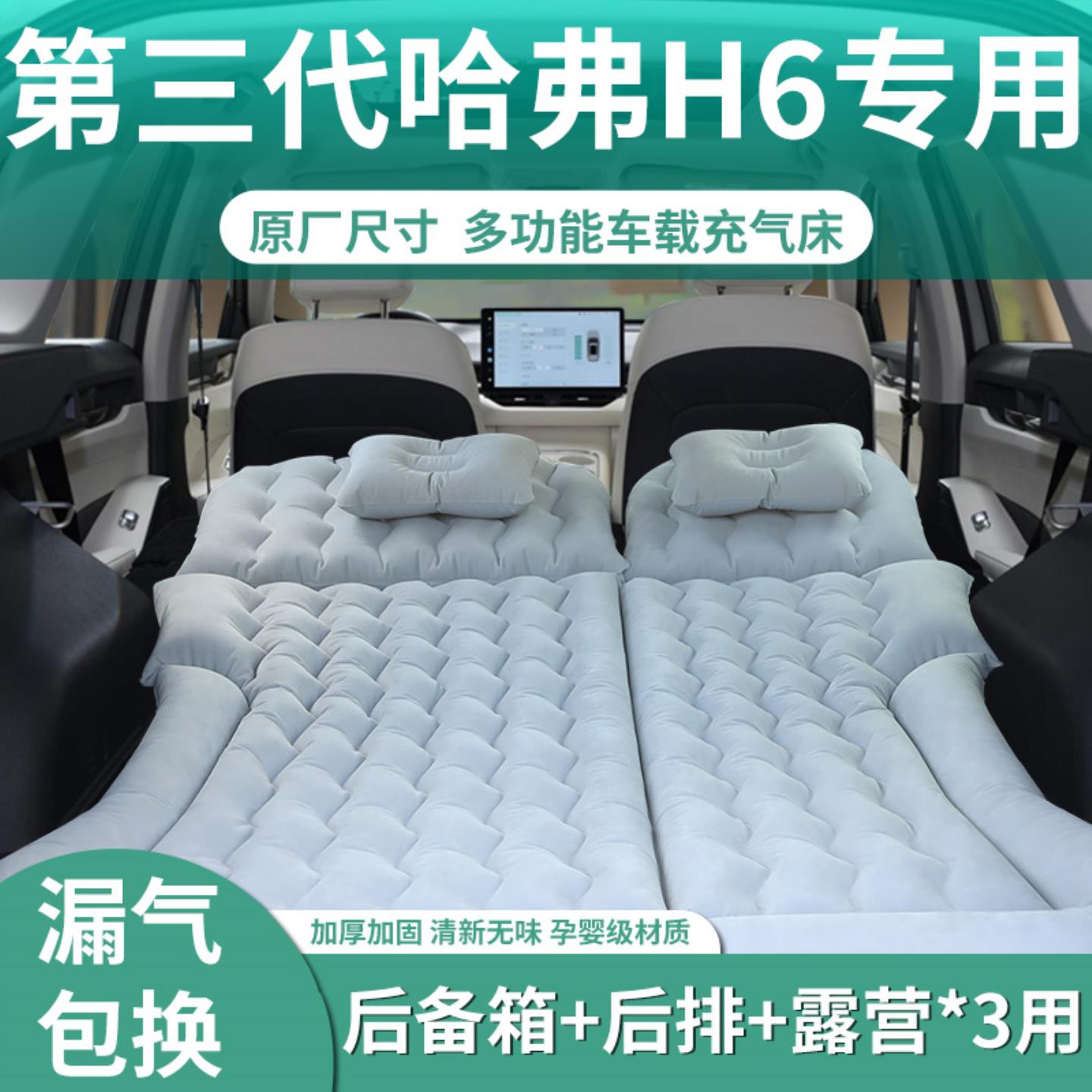 第三代哈弗h6车载充气床垫后备箱改床后排睡垫睡觉神器运动国