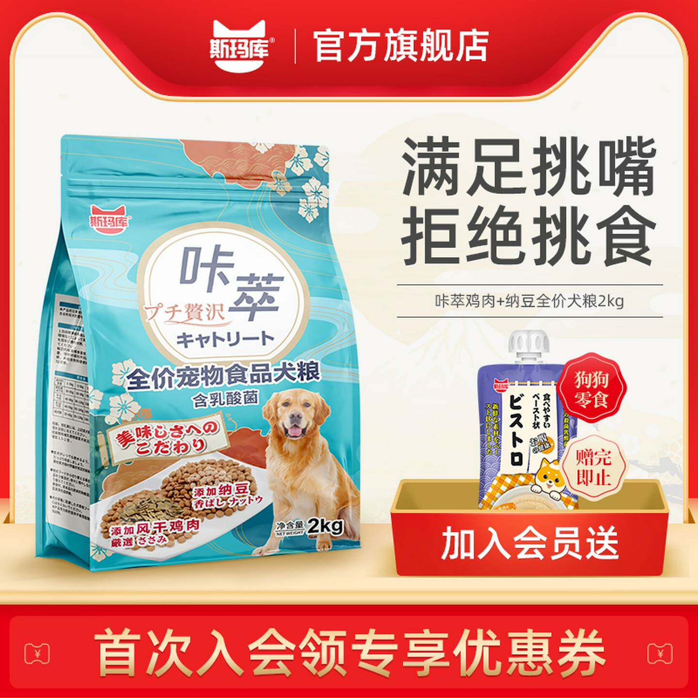 斯玛库咔萃鸡肉纳豆全价狗食全阶段成犬幼犬通用中小型犬狗食2kg