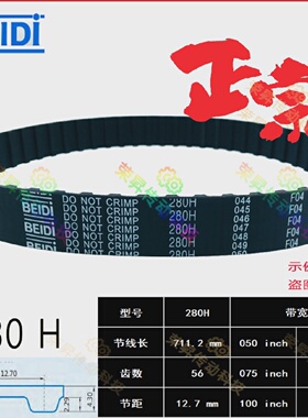 贝递同步带280H050编码器同步带280H075/100纺织机械齿形同步皮带