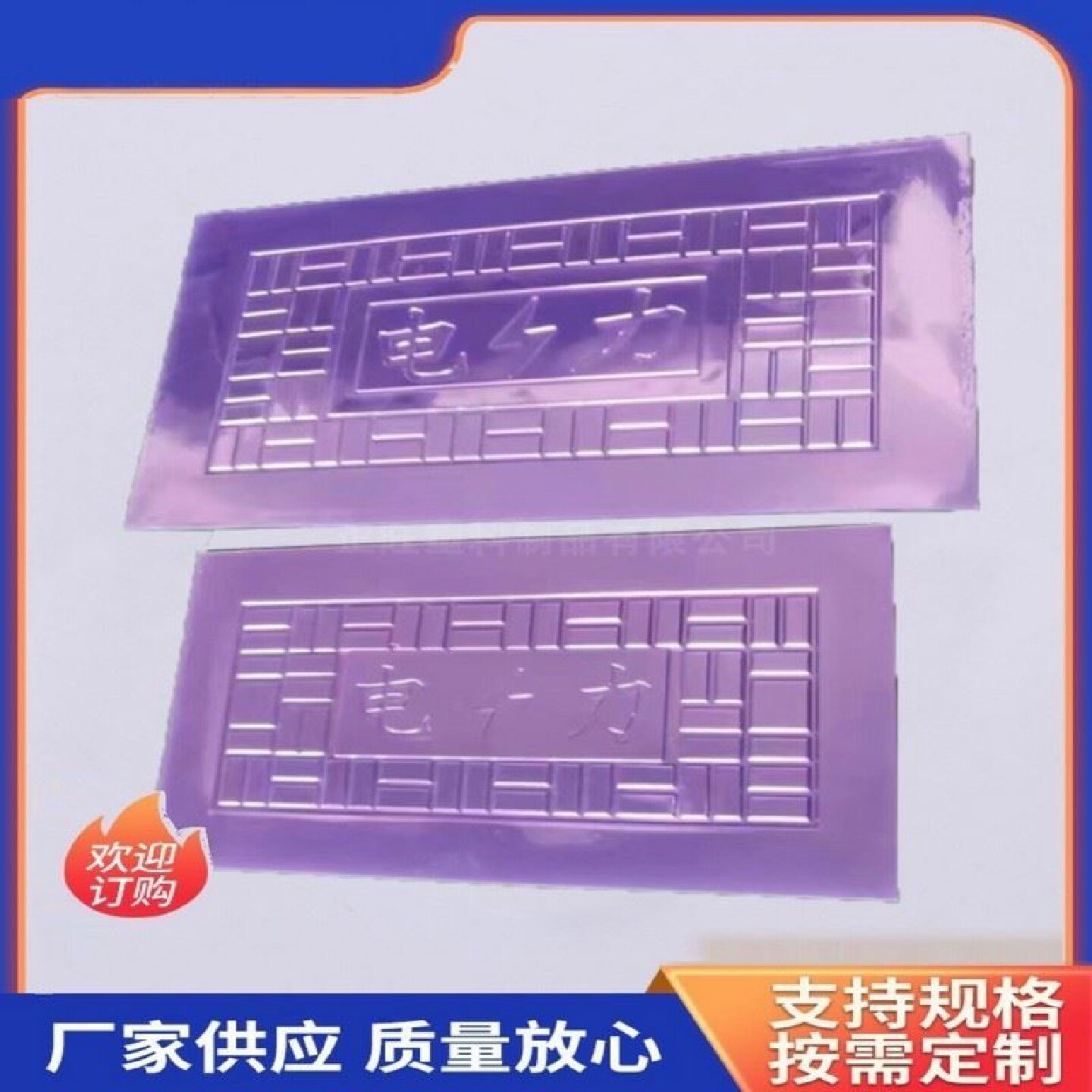 电力井盖模具印字高压电缆塑片定制南方电网标水泥盖板印字印花模图片