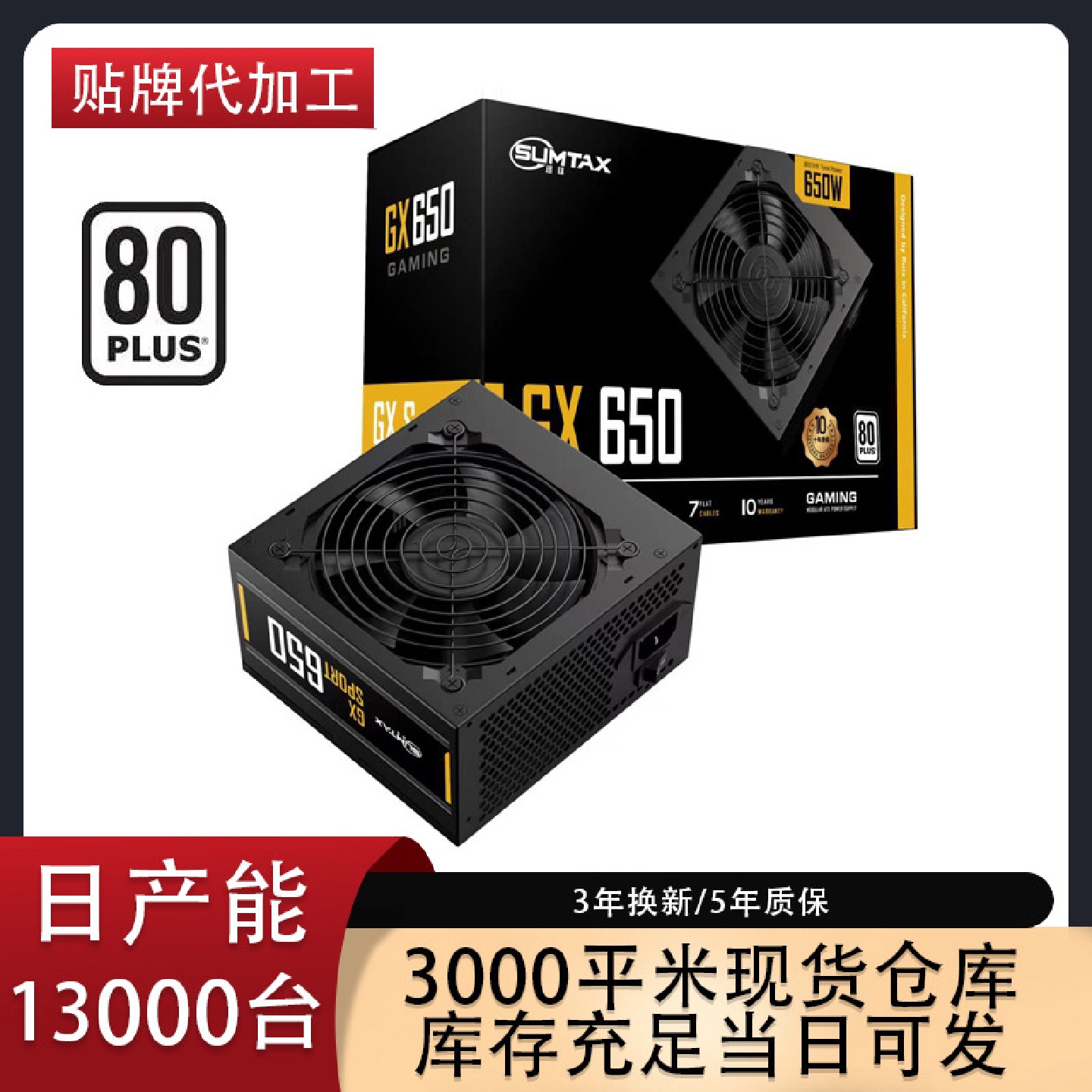 迅钛白牌80PLUS认证台式电脑电源静音支持背线电竞650WS主机电源