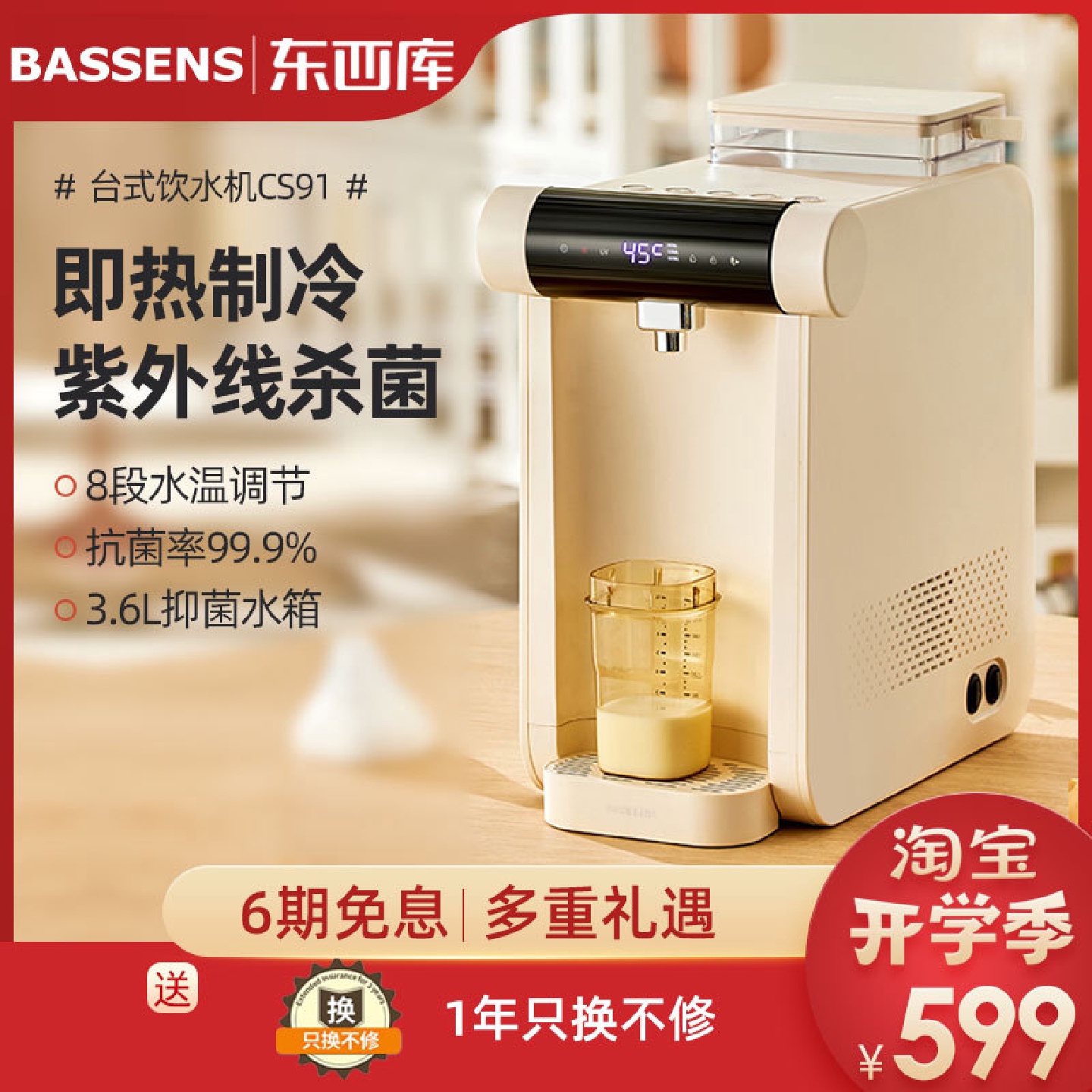 巴森即热式饮水机制冷家用UV杀菌办公桌面台式小型饮水器速热水机