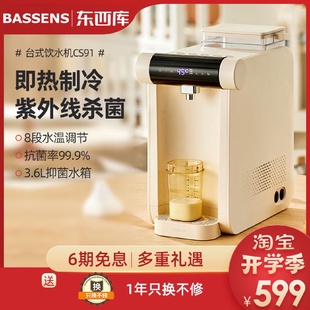 饮水机制冷家用UV杀菌办公桌面台式 巴森即热式 小型饮水器速热水机