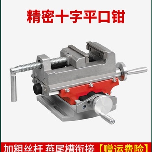 精密十字平口钳工作台万能双向移动台钳铣床小型家用木工迷你台钻