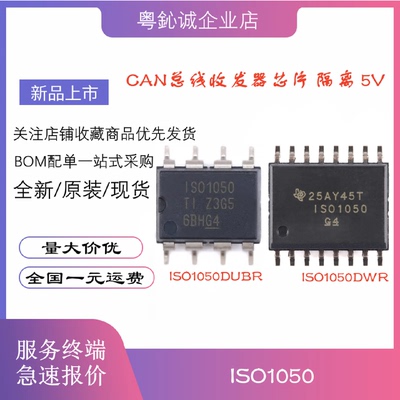 ISO1050DUBRISO1050DWRISO1050贴片SOP-16SMD-8收发器芯片