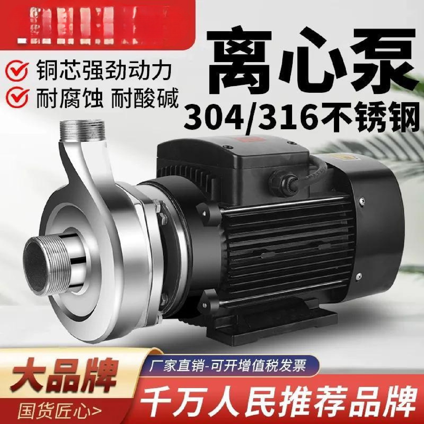 304不锈钢离心泵220v316L耐酸碱腐蚀化工380v防爆增压循环泵