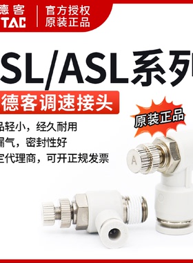 亚德客节流阀调速阀限出型PSL1002APSL1003APSL1004AAirTAC