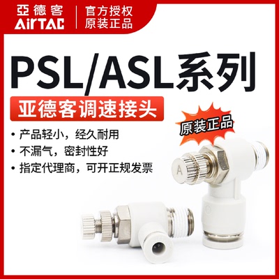 亚德客节流阀调速阀限出型PSL1002APSL1003APSL1004AAirTAC