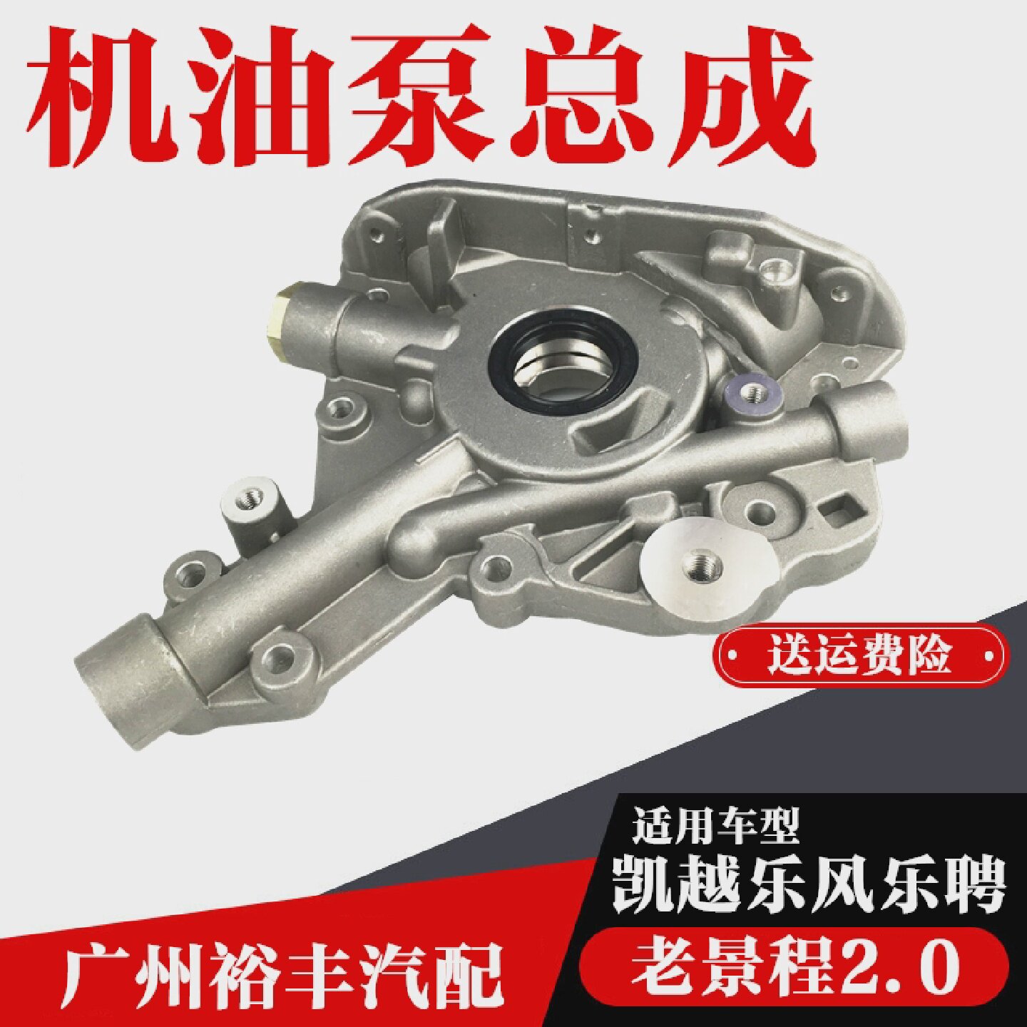 适用别克凯越1.61.8机油泵乐风乐聘景程2.0发动机机油泵总成配件