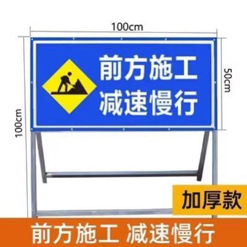 交通标志牌指示牌引路牌不锈钢路面前方道路施工警示牌建筑告示牌