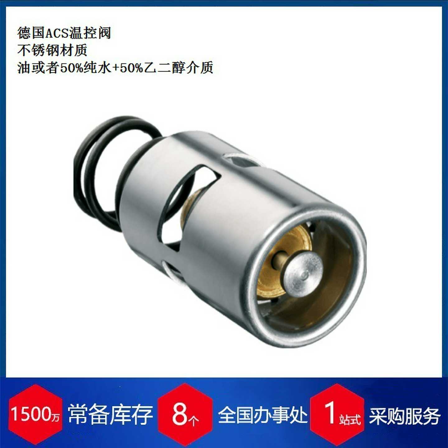 q德国ACS温控阀芯X1.224.83.100.1B碳钢材质油介质现货库存