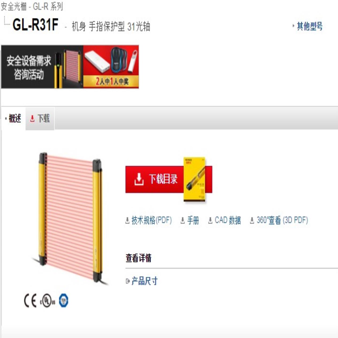 KEYENCE安全光栅GL-R31F