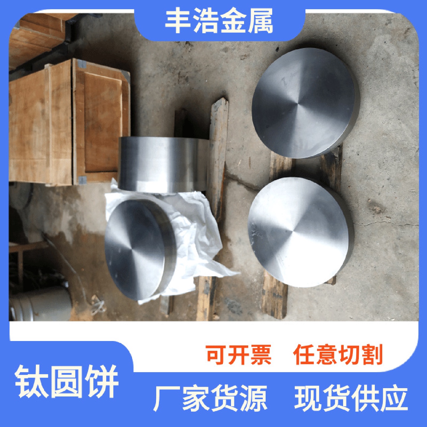 宝鸡厂家供应钛圆饼TA1TA2TA9TA10TC4钛合金锻造圆饼钛锻件