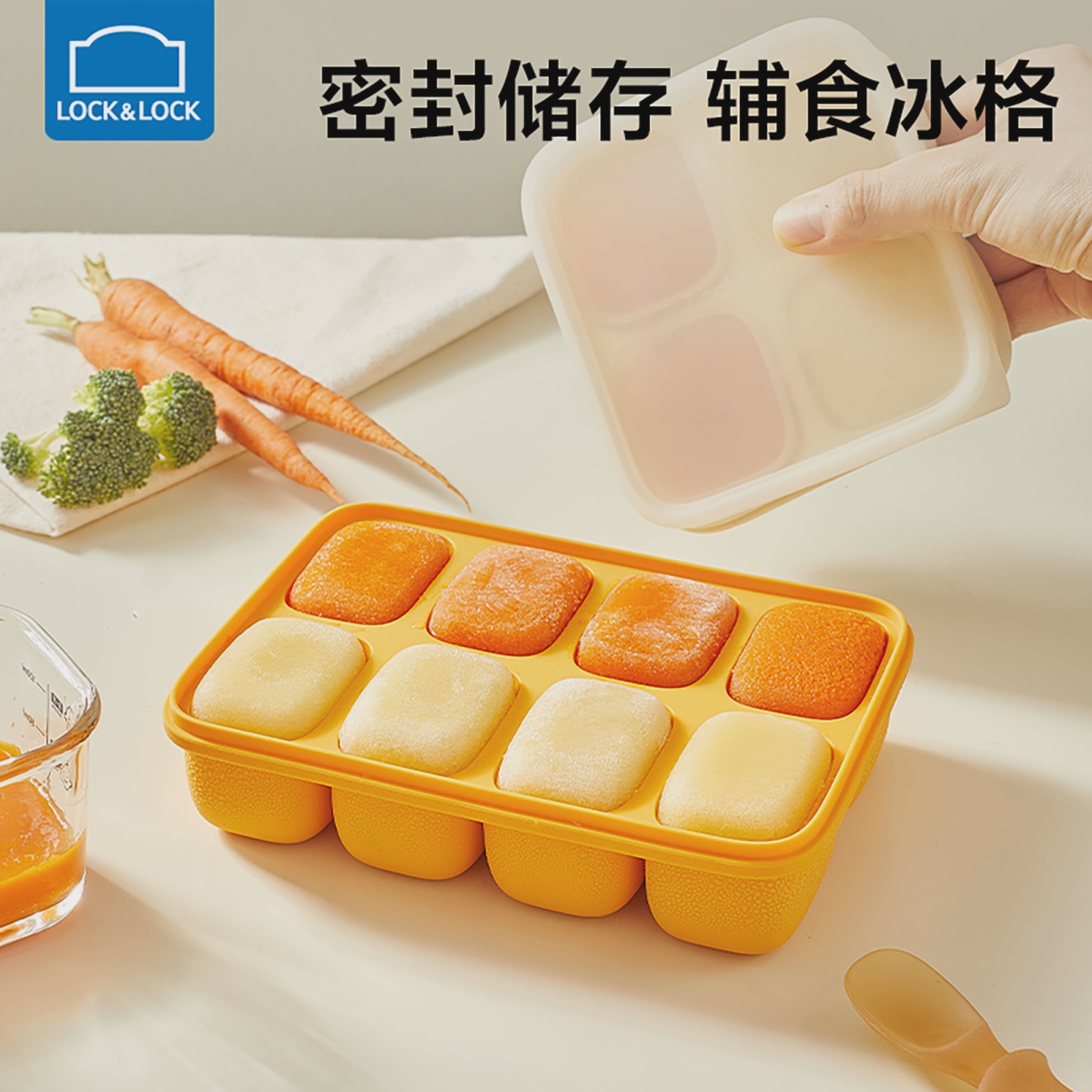 乐扣乐扣冰格模具宝宝副食品盒婴儿肉泥储存冷冻分装格单独矽胶磨