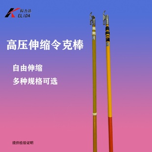 高压伸缩拉闸杆10KV令克棒35KV绝缘令克棒110KV操作棒绝缘杆