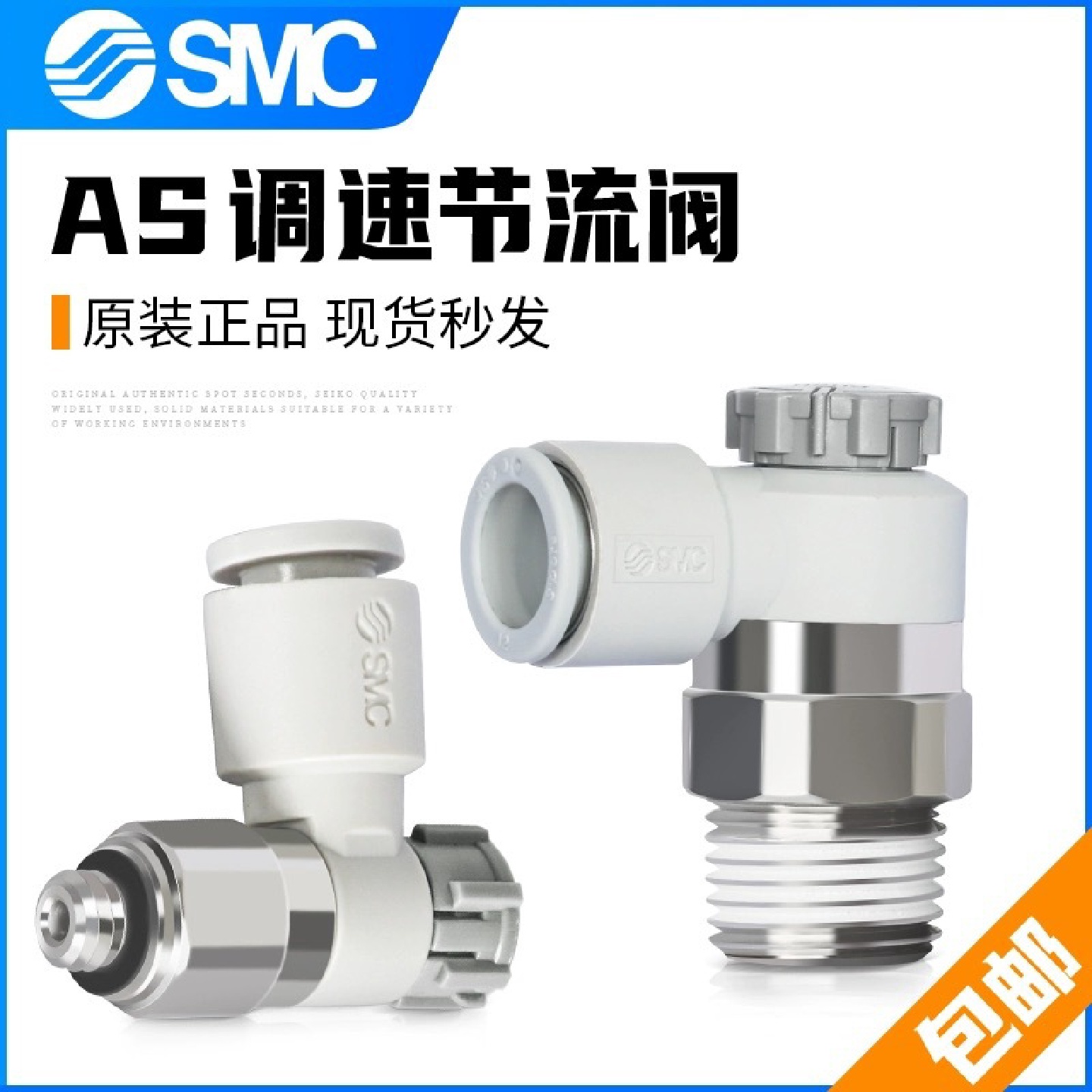 SMC节流阀AS4311F/AS4301F-04-10/12SA/AS4301F-04-10SA全新现货