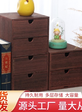 实木抽屉式整理收纳箱家用桌面收纳柜化妆品首饰盒办公文件储物盒