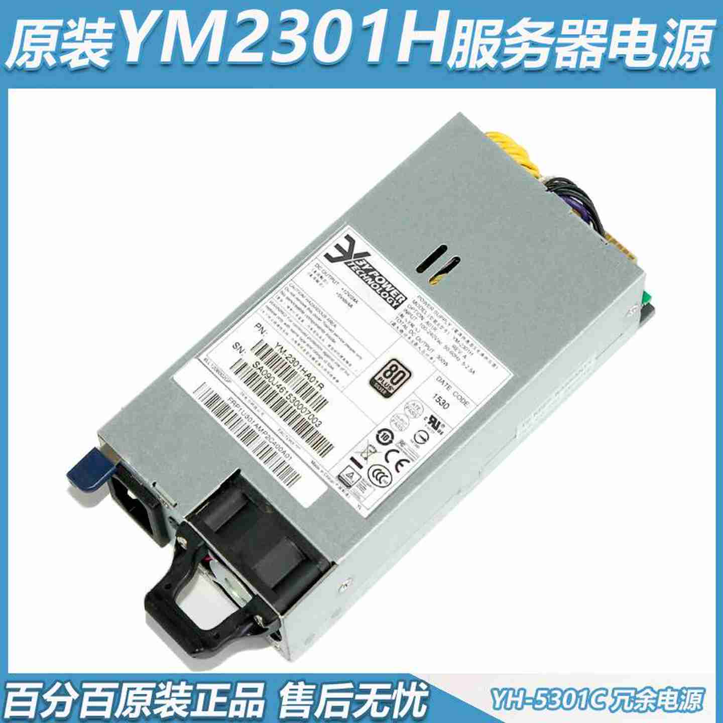 议价-原F装3YYM-2301H电源模块YH-5301C服务器冗余双电