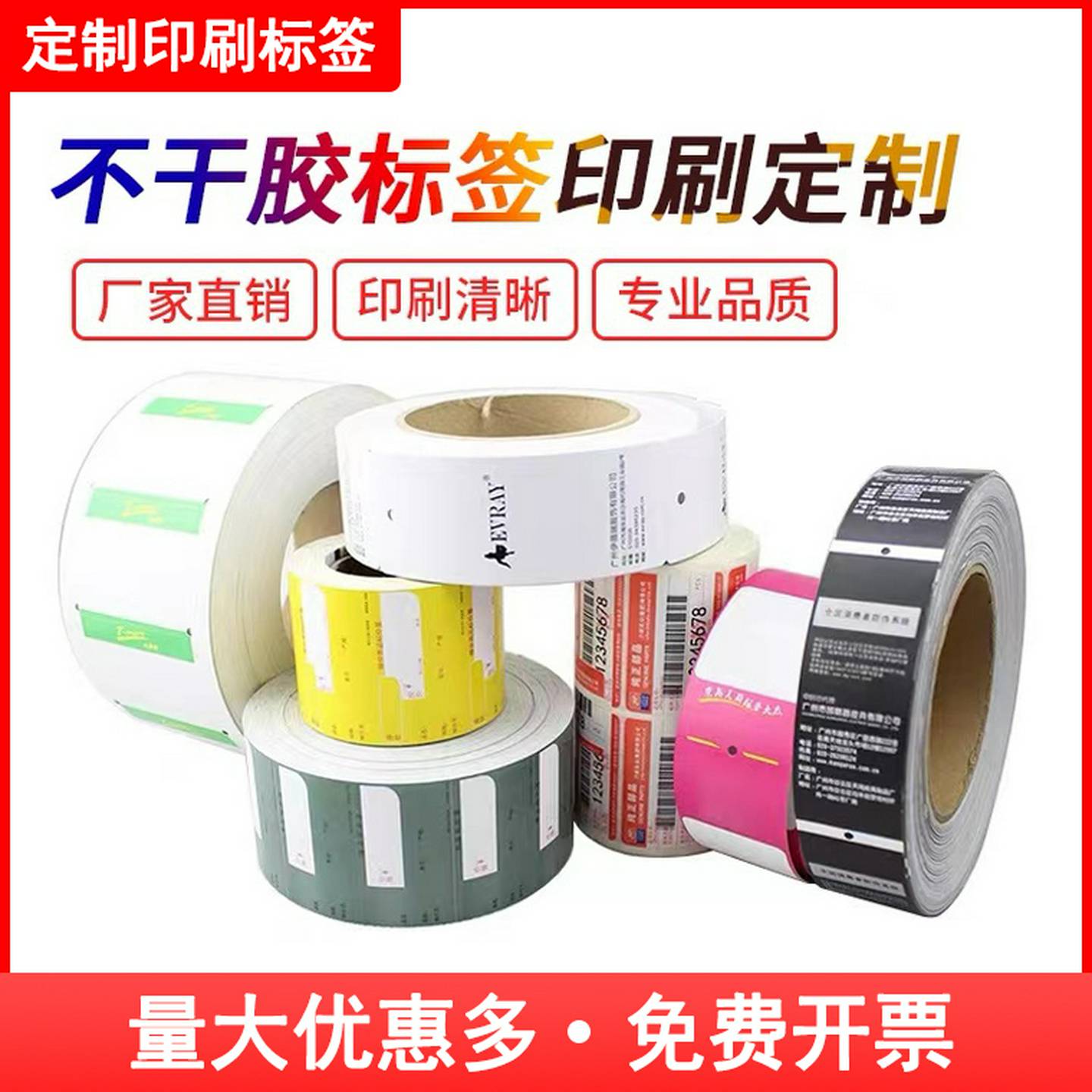 订做铜版纸热敏纸亚银纸不干干胶标签纸透明PVC标签定制logo