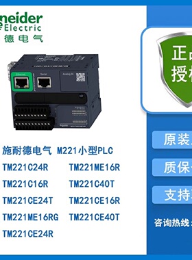 议价施耐德TM221C24R/TM221ME16R/TM221C16R/TM221C40T/TM221CE24