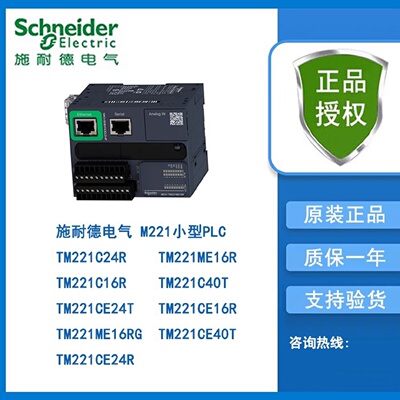 议价施耐德TM221C24R/TM221ME16R/TM221C16R/TM221C40T/TM221CE24