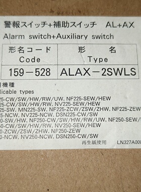 三菱断路器辅助报警触点ALAX2SWLS
