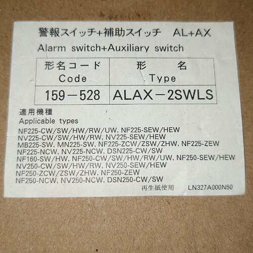 三菱断路器辅助报警触点ALAX2SWLS