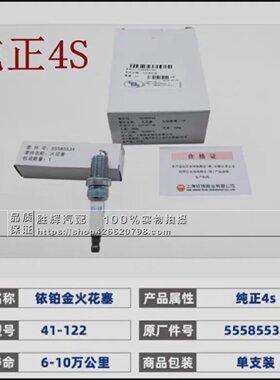 科鲁兹英朗1.61.81.6T新君威迈锐宝1.6T原厂火花塞41-122正品