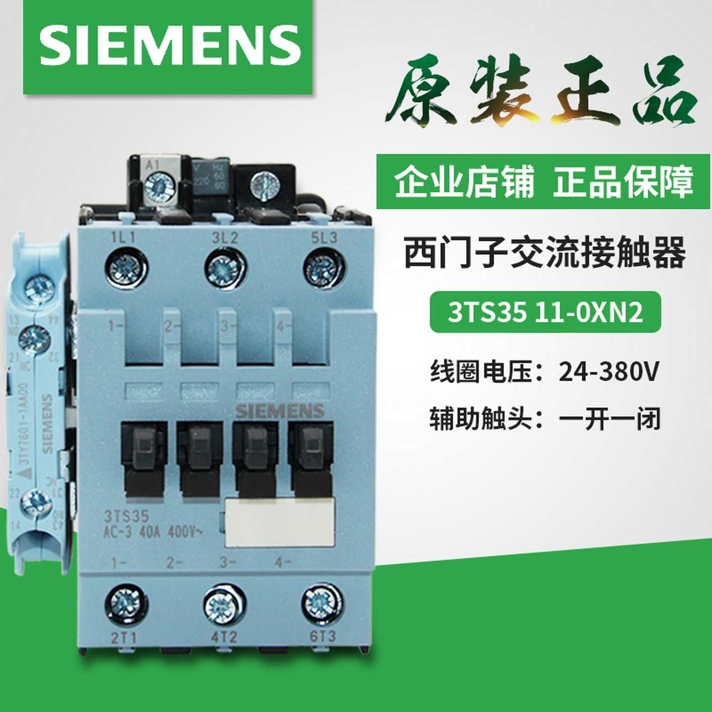 议价-原装西门子3TS3511E交流接触器3TS3511-0XM00XN2AC110V