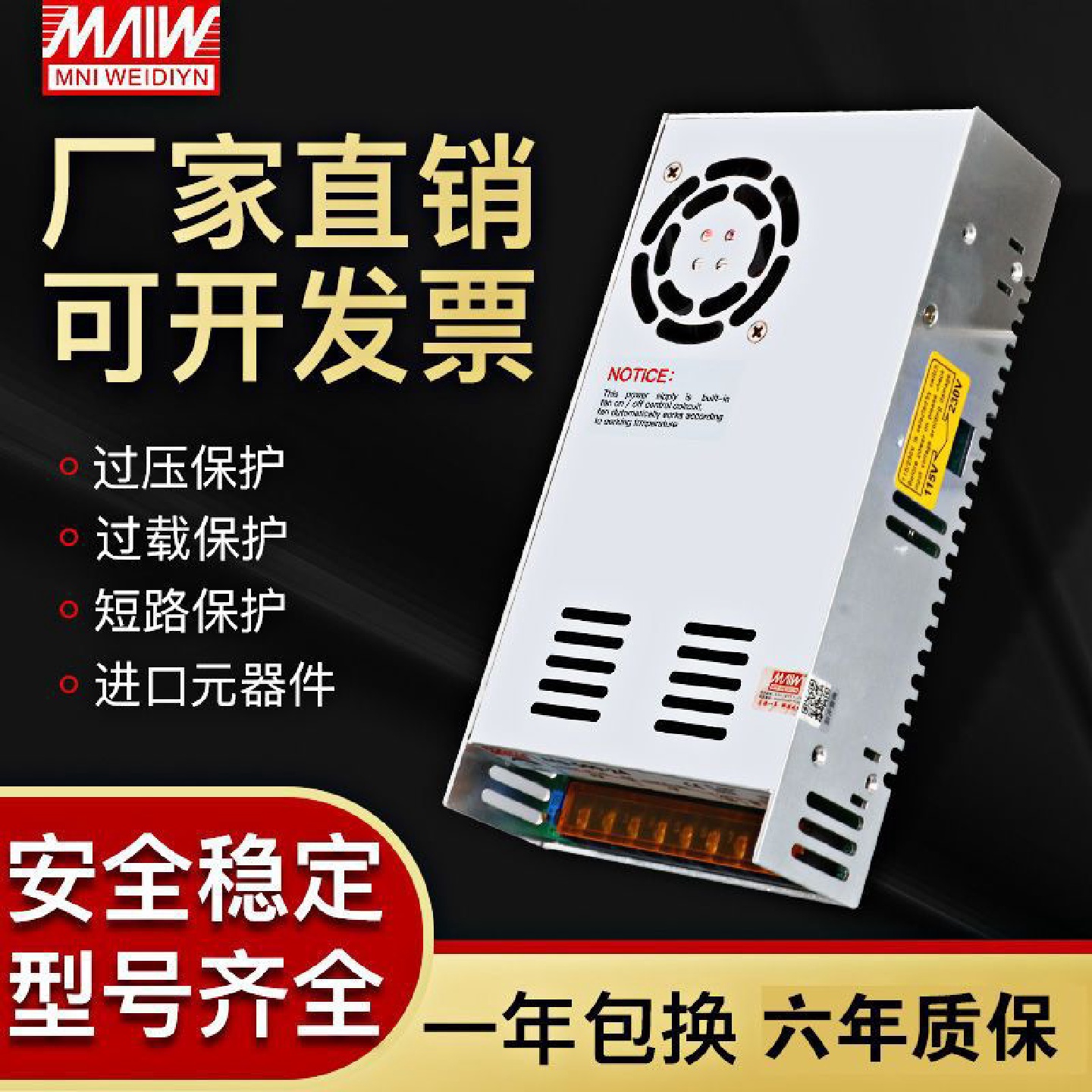 明伟大功率开关电源500W600W800W1000W1200W1500W/5V12V24V36V48V