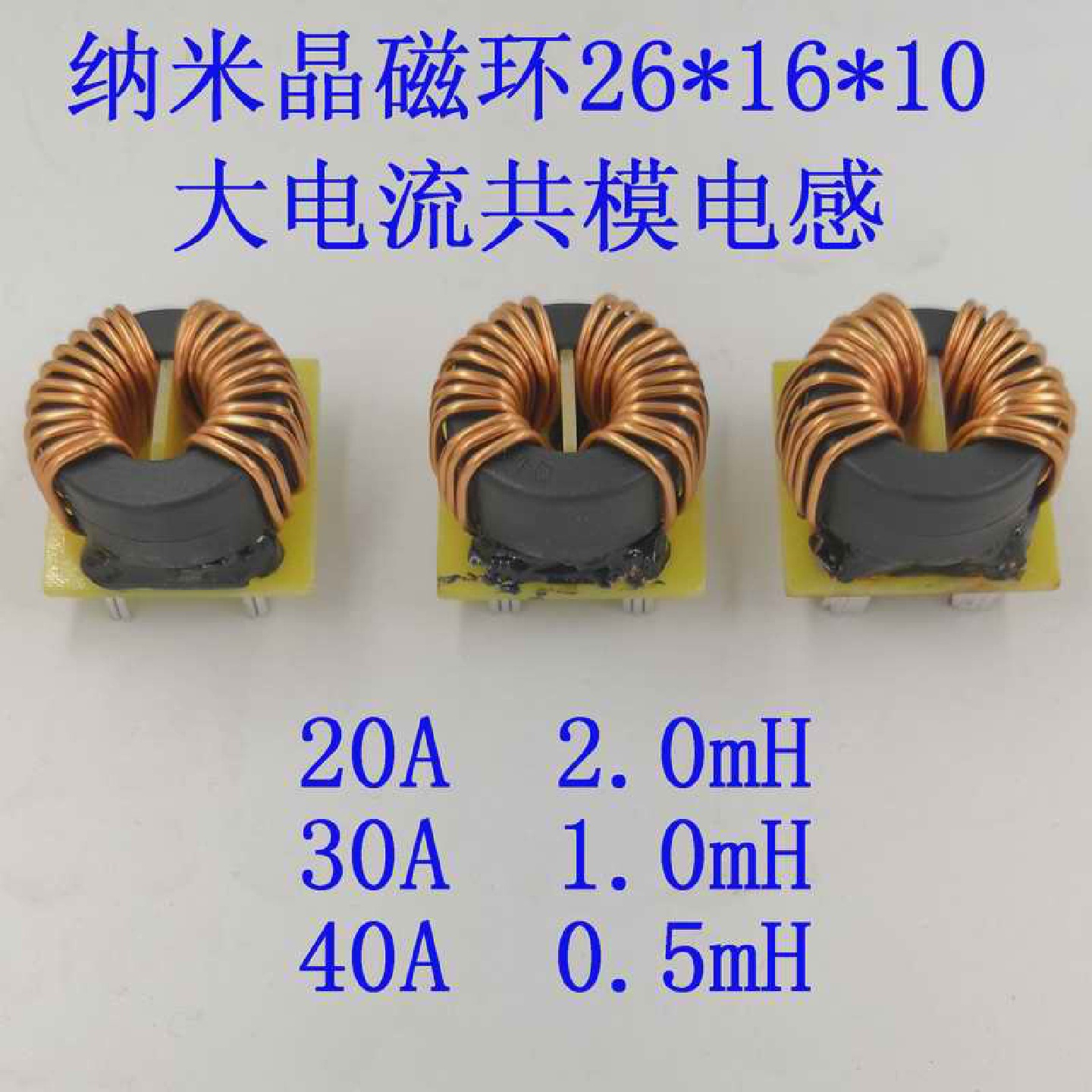 纳米晶超微晶非晶261610磁环共模电感线圈大电流40A30A20安扼流圈