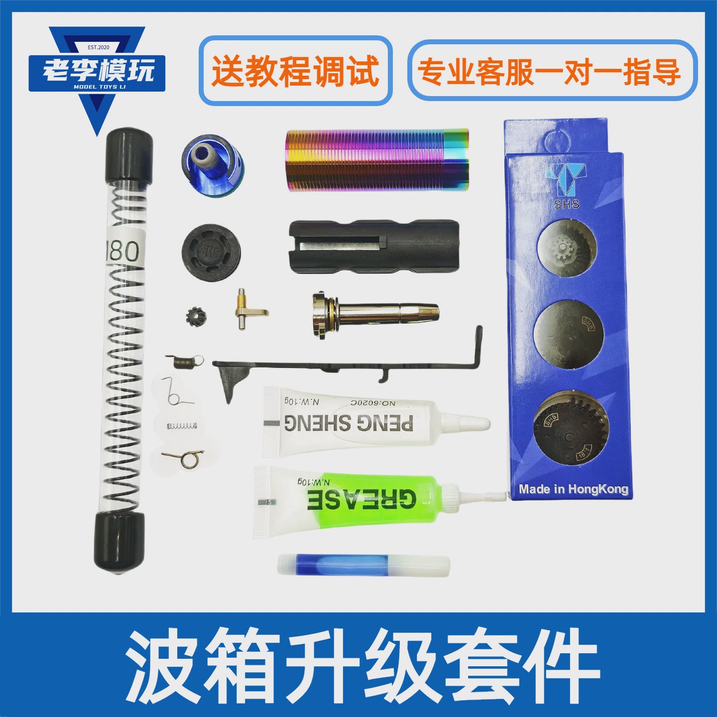 精击司马激趣3.0司骏波箱轴承金属齿轮缸头天梯拍头升级改装配件