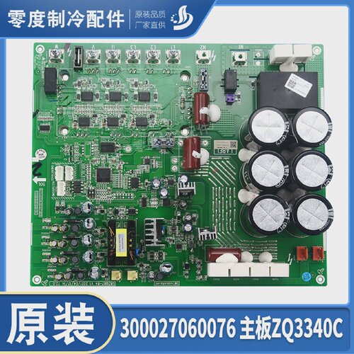 适应格力多联机电路板300027060076主板ZQ3340C驱动板GRZQ87-R4