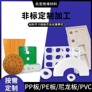 PP板PE板ABS板PVC板雕刻加工耐磨塑料板加工件零切割开孔铣槽