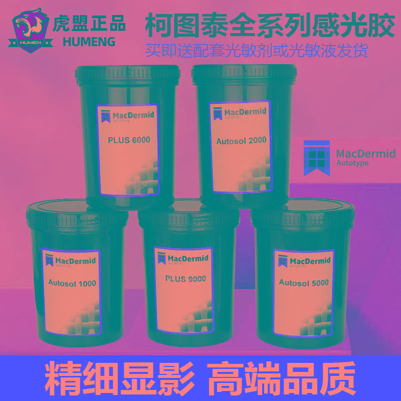 丝印感光胶柯图泰丝网印刷感光胶PLUS8000丝印制版水油两用感