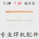 逆变焊机维修配件7.5V1 2W稳压二极管7.5V0.5W直插稳压管