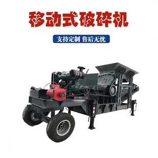 移動(dòng)式 破碎制沙機(jī)鵝卵石青石風(fēng)化石碎石機(jī)建筑冶金礦山移動(dòng)破碎機(jī)