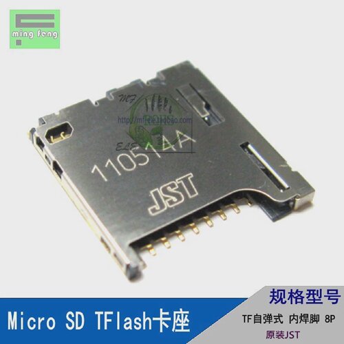 手机microSDTF小内存卡座卡槽自弹式内焊脚8P（原装JST）