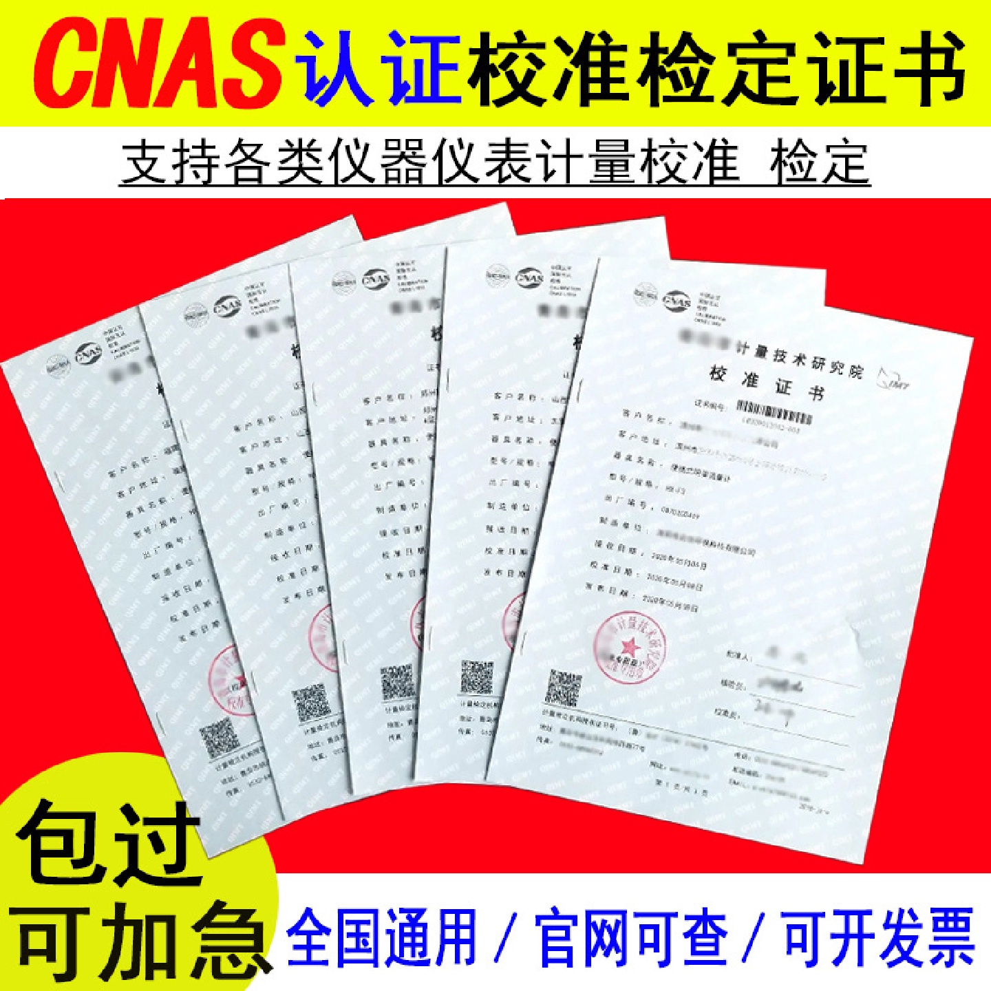计量校准证书仪器设备量具检定第三方证书CNAS万用表电子秤秒表
