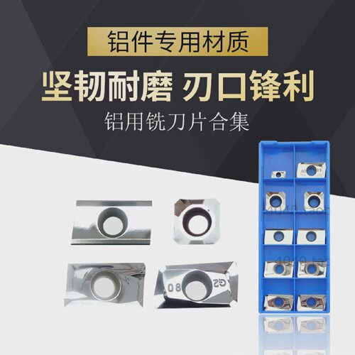 数控铜铝专用H01铝用铣刀片R5/R6/SEHT1204/APKT1135/1604PDFR-MA