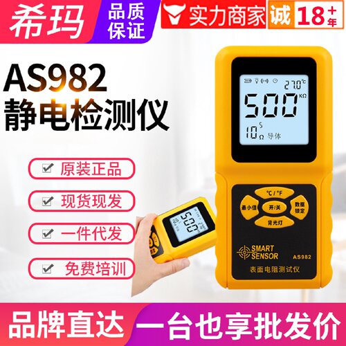 寻I希玛表面电阻测试仪AS982导体防静电材料绝缘体放静电测试仪优