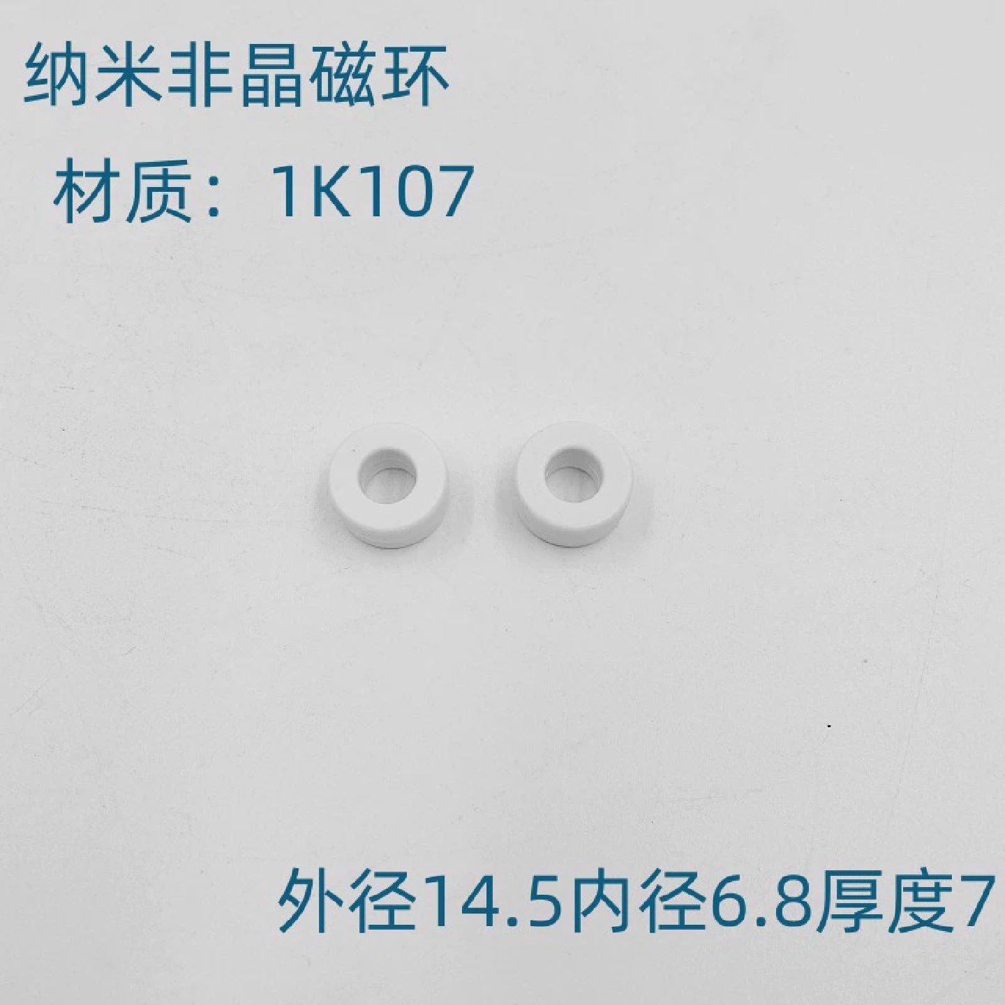 非晶磁环外径14.5MM内径6.8MM厚度7MM。互感器磁环1204，白色外壳