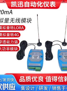 4G远传无线模块免布线无线远程LORA转模拟量4-20mA信号输出0-10V