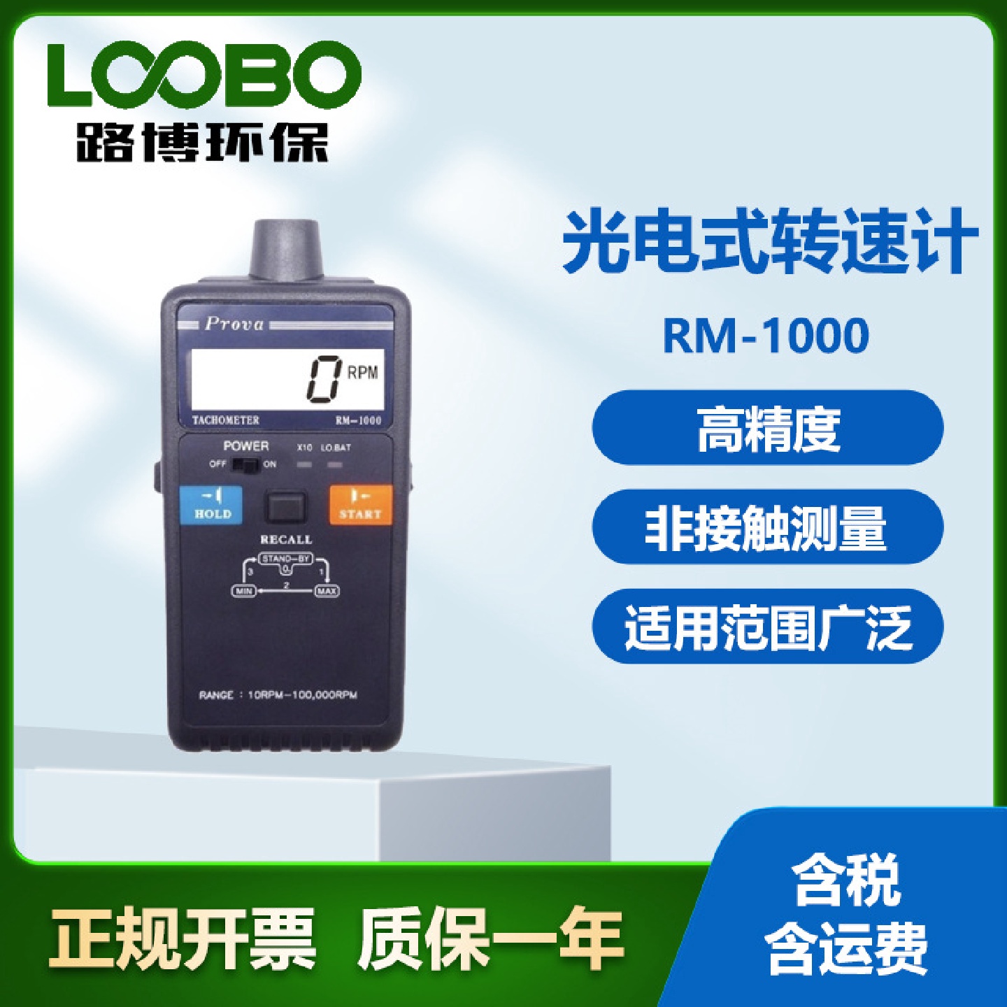 台湾泰仕RM-1000光电式转速计抗干扰能力强非接触式转速计