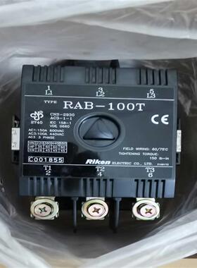 议价理研接触器RAB一100TC1库存有装