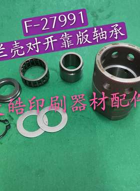 议价-罗兰印刷机靠版轴承F27991墨辊水辊轴承F-27991.3靠板轴承