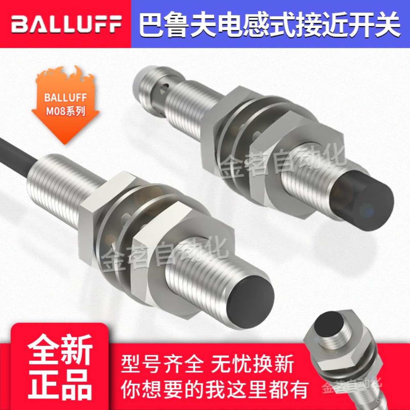 售前询价巴鲁夫接近开关BES M08MI-PSC20B-S04G M08EE POC USC UO